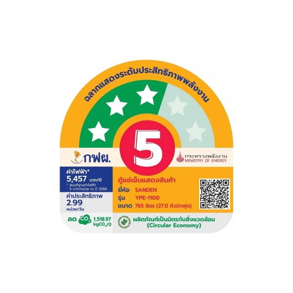 REFR-SIC-YPE-1100_3_251101_220043